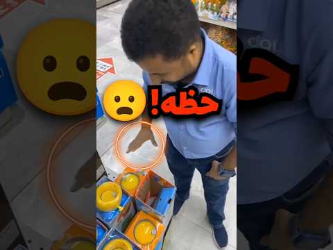 يجرب لعبة بالمول وتحداه اذا فاز يعطيه مكافأة وهذا اللي صار 😦