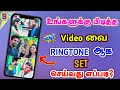 How To Set Video Ringtone On Android Mobile In Tamil | Incoming Call Video Ringtone | Surya Tech