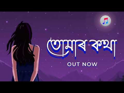 Tomar Kotha - Papon | Keshab Nayan | Assamese Songs all Assam™