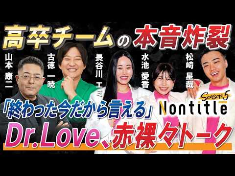 児童教育学科 【未来ビジネス会議】Nontitleデモデイを駆け抜けた高卒チームの“リアル本音”