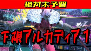 【FF14】至天の座アルカディア：ライトヘビー級1 攻略【実況】