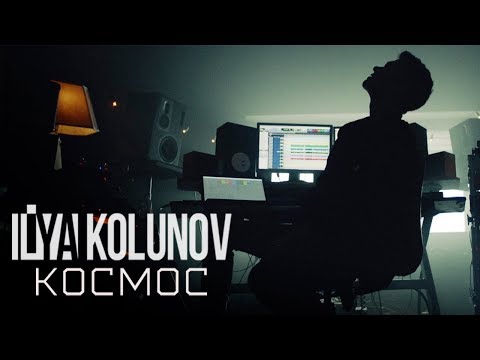 KOLUNOV - Космос