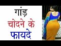 बिना दर्द के लड़की की गांड कैसे मारे