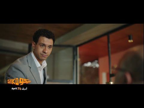 كيف أكلم مديري في راسي و كيف أكلمه في الواقع سيكو سيكو عصام عمر