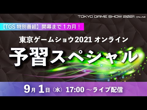 TGSȡ۳ޤ1ॷ祦2021饤 ͽڥ