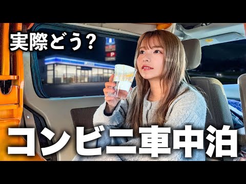 「コンビニで寝る」はアリか？ローソンで車中泊した結果...