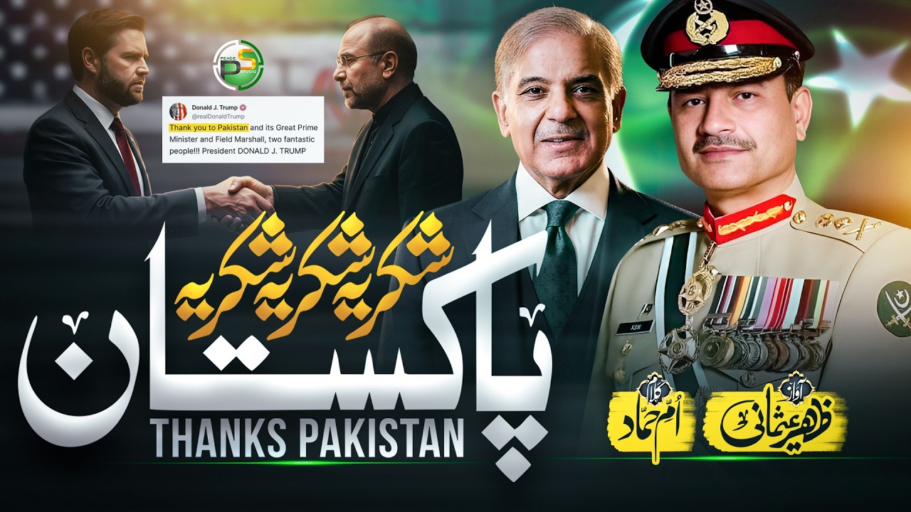 New 2026 Song - Shukriya Pakistan - Thanks Pakistan - Zaheer Usmani - New Kalam 2026