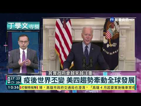 幫你讀懂全世界 丁學文批注富比士