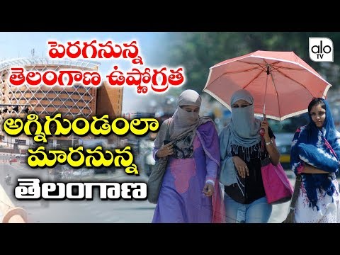 Telangana Weather Update | Temperature Increases In Telangana | Summer Effect In Hyedrabad | ALO TV