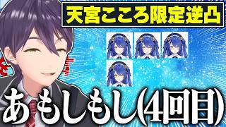 狂気的な距離の詰め方をされる天宮の限定凸待ち配信まとめ【にじさんじ/切り抜き】