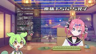 【コミケ原稿作業雑談】四日目