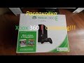 Xbox 360 E Unboxing!!! 