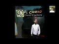 Guru Upahara Viridu