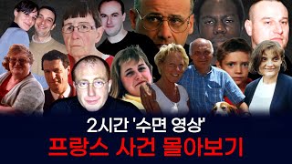 Download lagu [해외사건] [모음] 2시간 프랑스 사건 몰아보기 mp3