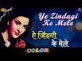 Ye Zindagi Ke Mele COLOR SONG HD Mela Mohammed Rafi Nargis Dilip Kumar Jeevan