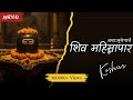 Lyrical Mahimnapar Kashmiri शिव महिम्नापार Rajinder Kachroo Ji Vijay Laksh