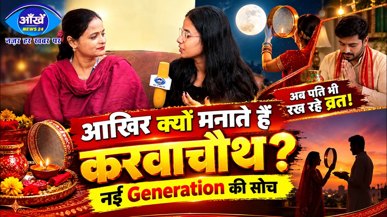 आखिर करवा चौथ क्यों मनाया जाता है?