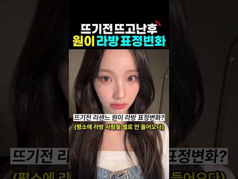 리센느 원이 뜨기전 라이브 표정 변화?