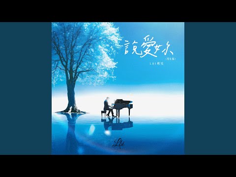 Say Love You (Boys Version)