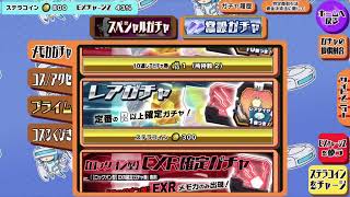 【スクスト2】１０連レアガチャ＆EXR確定ガチャ