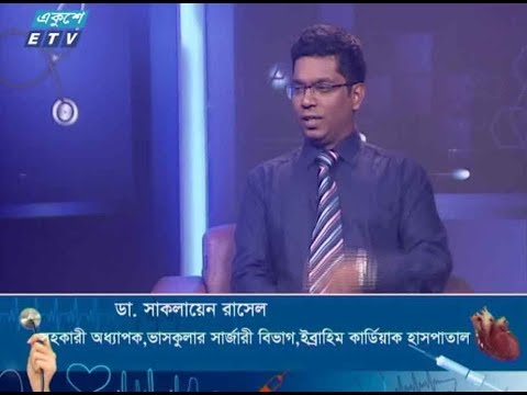 দি ডক্টরস্। ১৪ জুলাই ২০১৮। আলোচনার বিষয় : রক্তনালীর রোগ ও তার প্রতিকার। উপস্থাপনা : অধ্যাপক ডা. ইকবাল হাসান মাহমুদ। আলোচক : ডা. সাকলায়েন রাসেল (সহকারী অধ্যাপক, ভাসকুলার সার্জারী বিভাগ, ইব্রাহিম কার্ডিয়াক হাসপাতাল)।