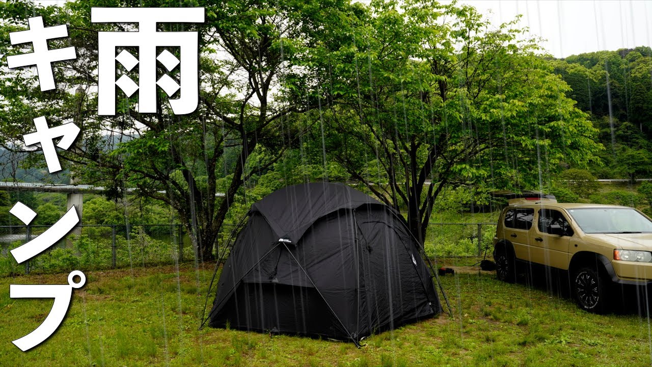 【雨キャンプ】久しぶりの夫婦キャンプがまさかの雨…。どうする？何する？【初心者夫婦キャンプ】