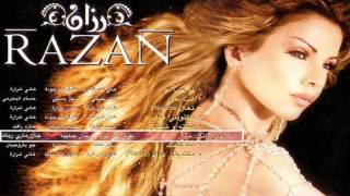 كلمات اغنية مين انت مين رزان مغربي