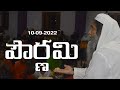 Pournami Marrwah Adhyatmikam 04 పౌర్ణమి మర్వ ఆధ్యాత్మికం
