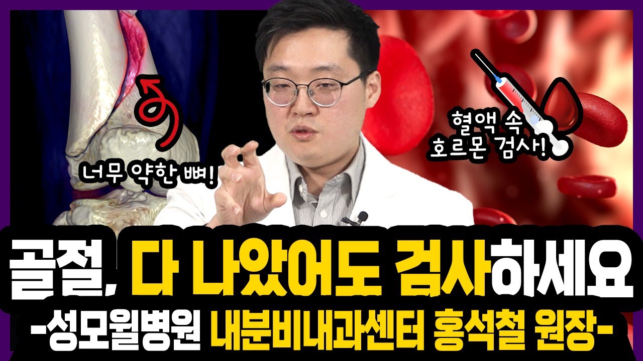 제 몸이 왜 아픈지 검사받고 싶어요! 내분비내과 Part 2 (성남 #성모윌병원) 썸네일 이미지