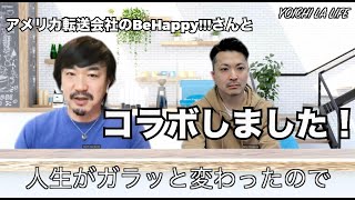 【BUYMA】プレミアムショッパーのアメリカでのどん底からの生還・成功への”秘話”そして”想い”