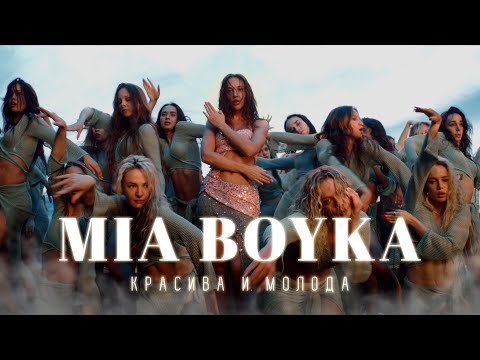 Video thumbnail for Красива и молода (Beautiful And Young)