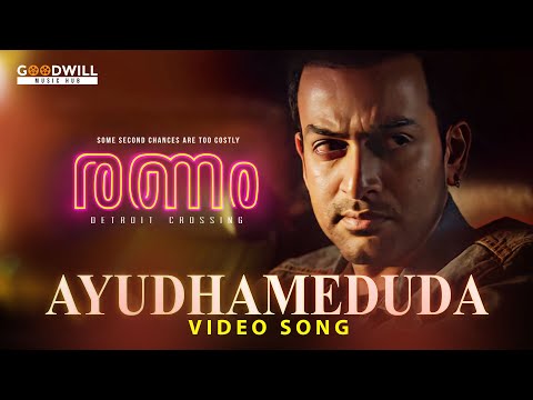 Ayudhameduda | Video with Lyrics | Ranam | Prithviraj Sukumaran | Jakes Bejoy | Fejo