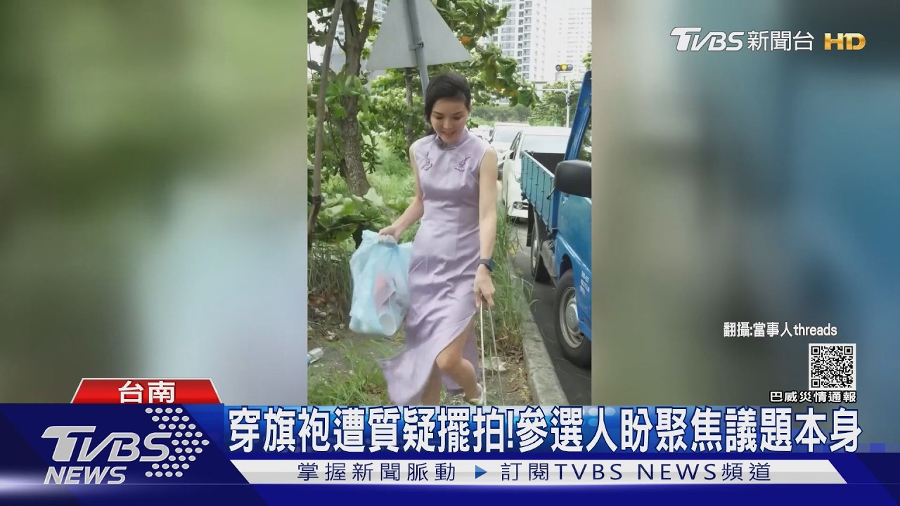 影音/台南宮廟普渡棚架遭吹翻!里長參選人穿旗袍拍片挖淤泥惹議