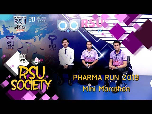 RSU Society : PHARMA-RUN RSU 2019 (เภสัชรังสิต สุขภาพในมือคุณ)