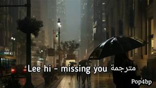 Lee hi - missing you lyrics مترجم