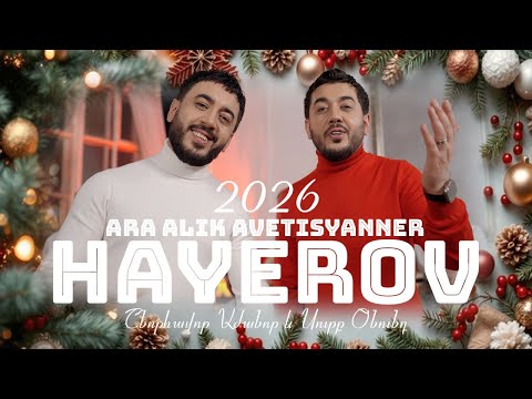 Ara Alik Avetisyanner - Hayerov || 2026 Happy New Year