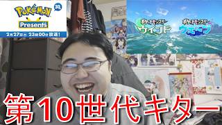 ポケモン風波発表時の日本人の反応