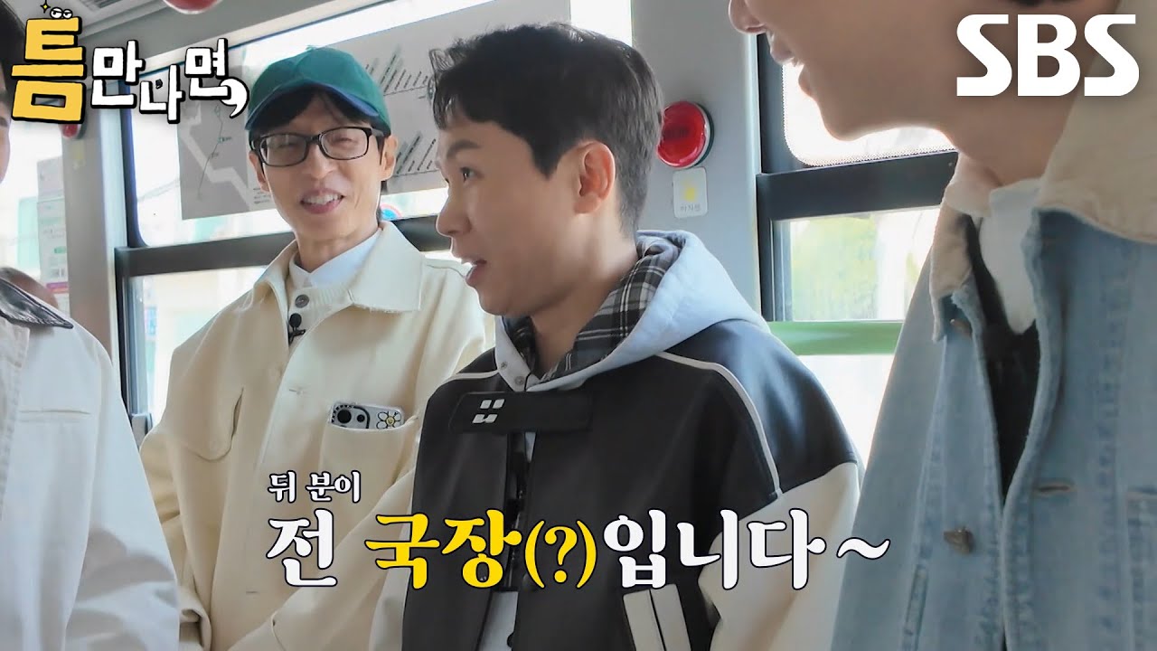 “조작이구나..(?)” 양세형, 우연히 버스에서 만난 친한 작가 때문에 의심 폭발!