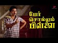 Per Sollum Pillai Best Scenes ராதிகாவை ரெண்டு நாள் தனிய�
