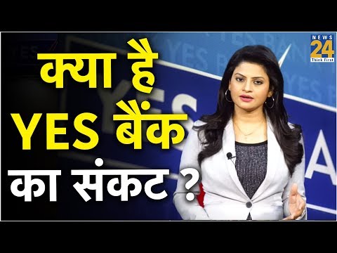イエスバンク में है अकाउंट तो जरूमे रिपोर्ट (Yes Bank में है अकाउंट तो जरूर देखें ये रिपोर्ट)