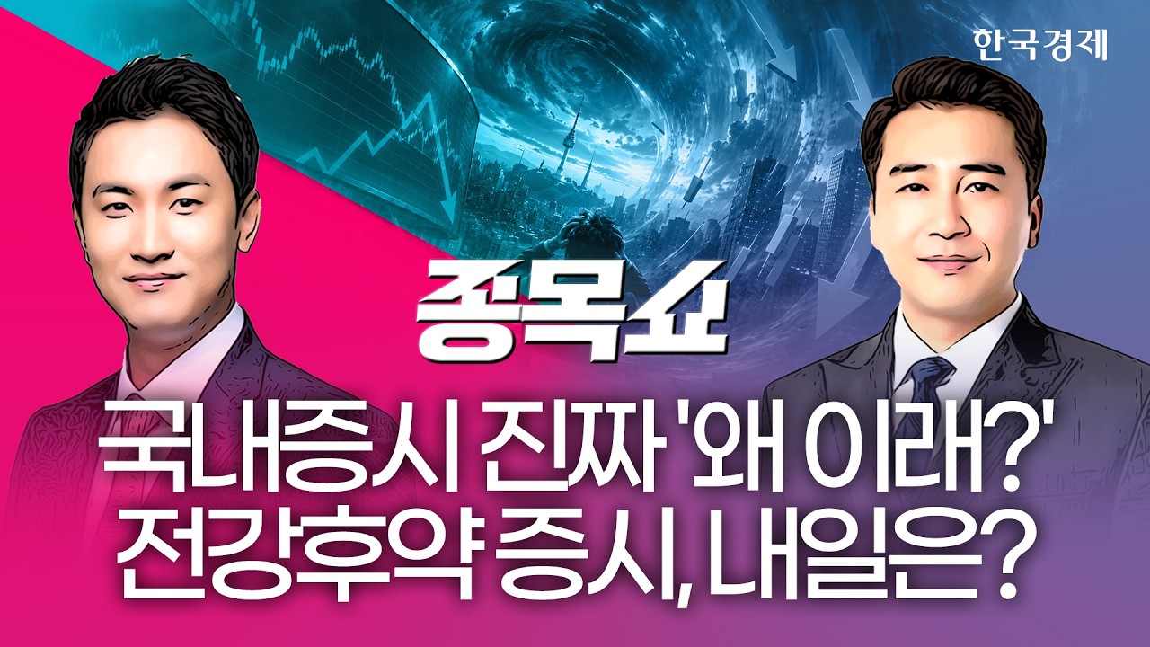 2주째 코스피 사들이는 '외국인'…국내증시, 본격 상승은 언제?ㅣ260722ㅣ종목쇼 #코스피 #레버리지 #구글실
