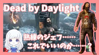 【Dead by Daylight】熟練のジェフとれました～～！！withゴルゴンちゃん
