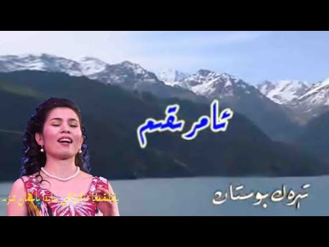Amriqim - Senuber Tursun | Uyghur Song