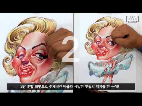 웹툰배우기(대한민국 미술 인강 압도적 1위) Video