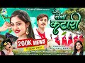 Naina Katari II नैना कटारी II Sunil Soni II Monika Verma II New CG Song