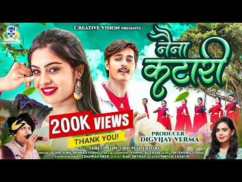 तोरे नैना कटारी की धार — वीडियो थंबनेल