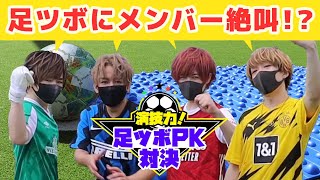 〜 (1) - 激痛に耐えろ!演技力足つぼPK対決!