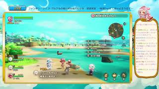 【ファンタジーライフI】みまちぃのまったり生活【生放送】