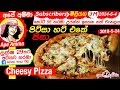 ✔ Perfect easy cheesy Pizza (English Subtitle) by Apé Amma පිට්සා එකක් පහසුවෙන් 