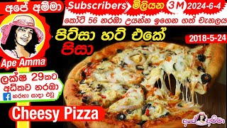 ✔ Perfect easy cheesy Pizza (English Subtitle) b